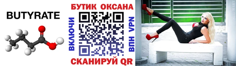 купить  цена  Почеп  БУТИРАТ оксибутират 